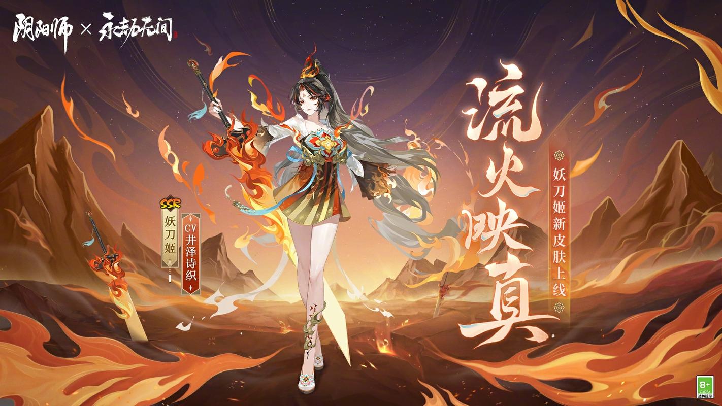 阴阳师:妖刀姬流火映真获取攻略超简单!