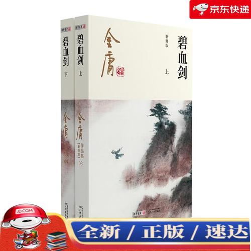 碧血剑(全两册)(纯文字新修版)