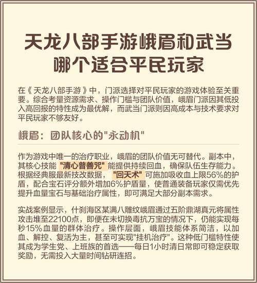 天龙八部平民玩家门派,天龙八部平民玩家门派推荐