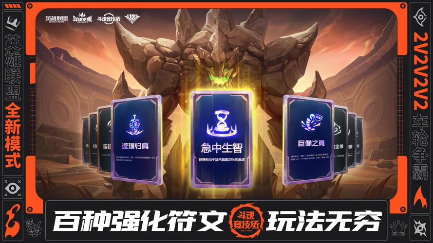 lol斗魂竞技场模式游戏玩法简介快速了解斗魂竞技场2.0详
