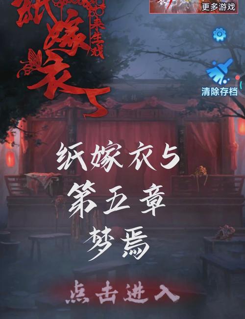纸嫁衣5攻略大全