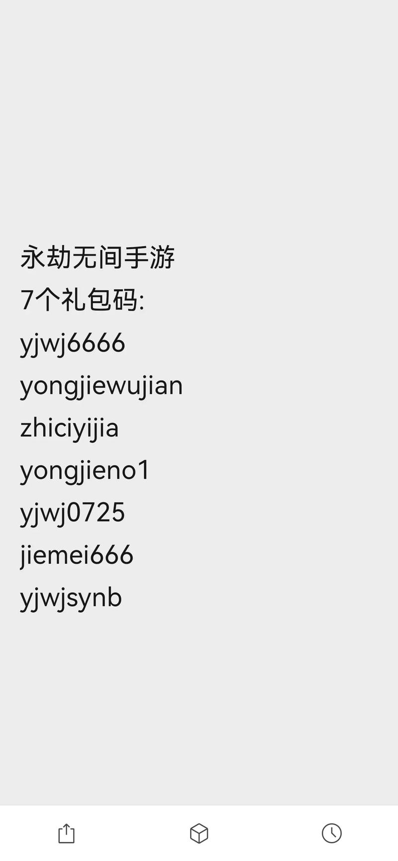 永劫无间手游兑换码使用方法