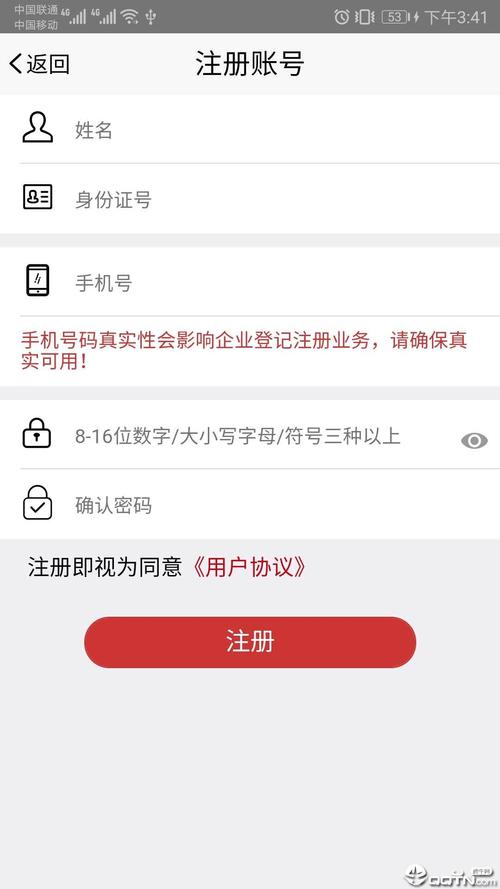 登记注册身份验证安卓版