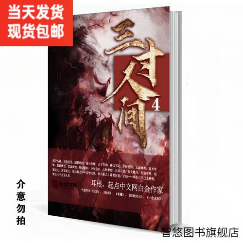 三寸人间(耳根)全本在线阅读