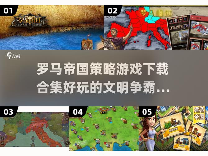 2025最燃罗马帝国手游来袭!