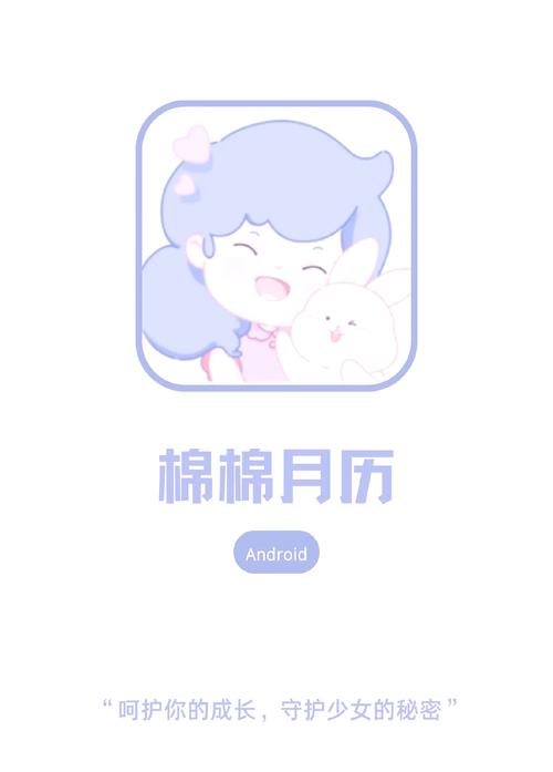 棉棉月历手机版