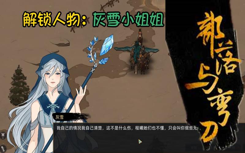 部落与弯刀灰雪任务攻略