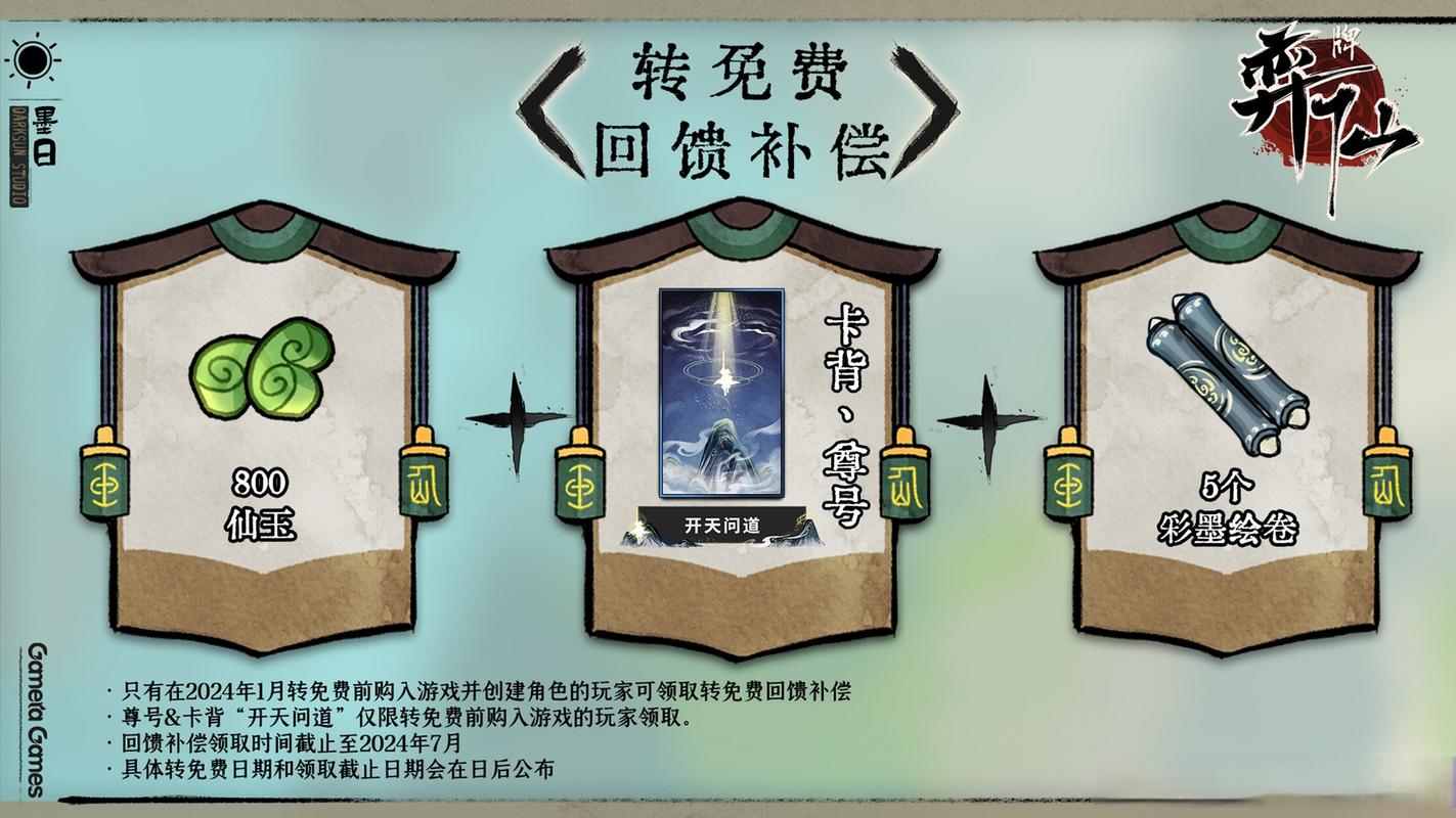 弈仙牌攻略大全