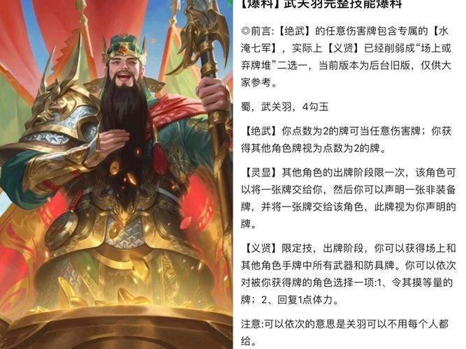王于兴师S3赛季新武将关羽技能介绍图标