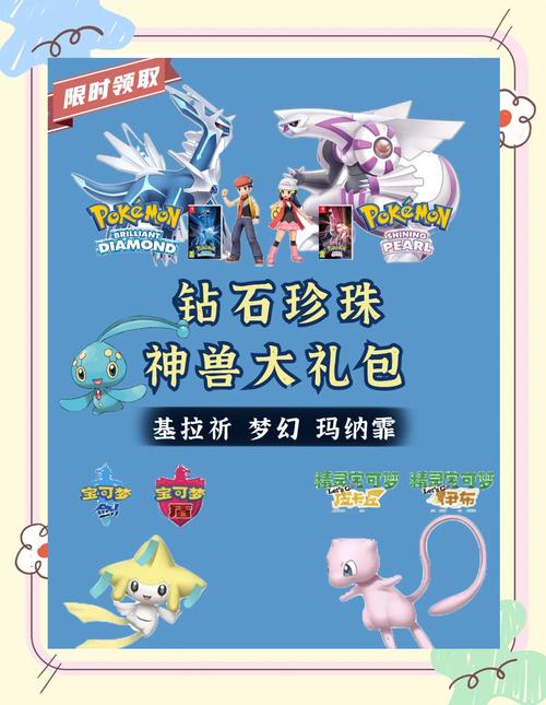 宝可梦钻石珍珠神兽怎么抓神兽抓捕攻略