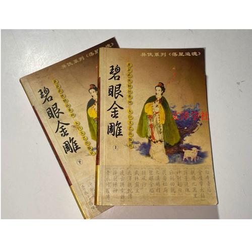 碧眼金雕系列:碧眼天尊