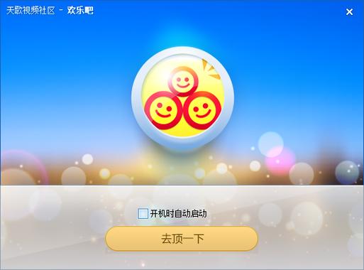 欢乐吧聊天室电脑版官方2025最新版