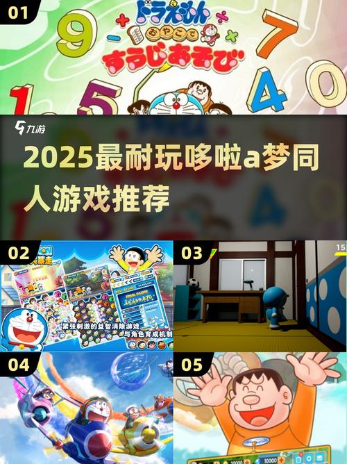 2025热度高的哆啦a梦同人游戏推荐好玩的哆啦A梦的