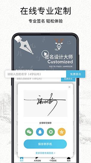 个性签名设计安卓版