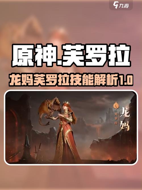 龙息神寂龙妈是谁龙息神寂龙妈芙罗拉技能介绍