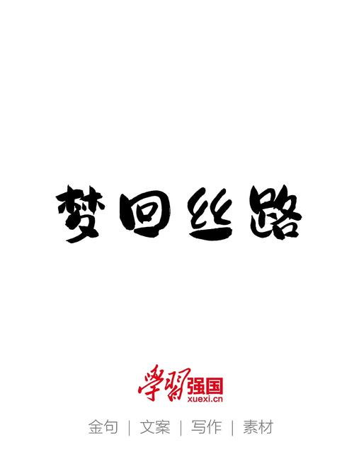 魂牵梦绕回大清:浪漫一生又何妨