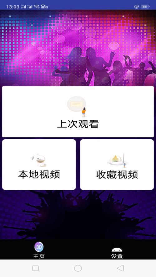 花火视频手机app官方2025最新版缩略图