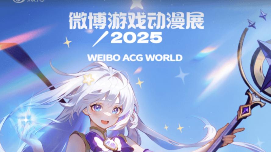 微博动漫电脑版2025最新