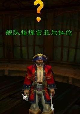 魔兽世界血帆海盗声望怎么刷血帆海盗声望刷取方法