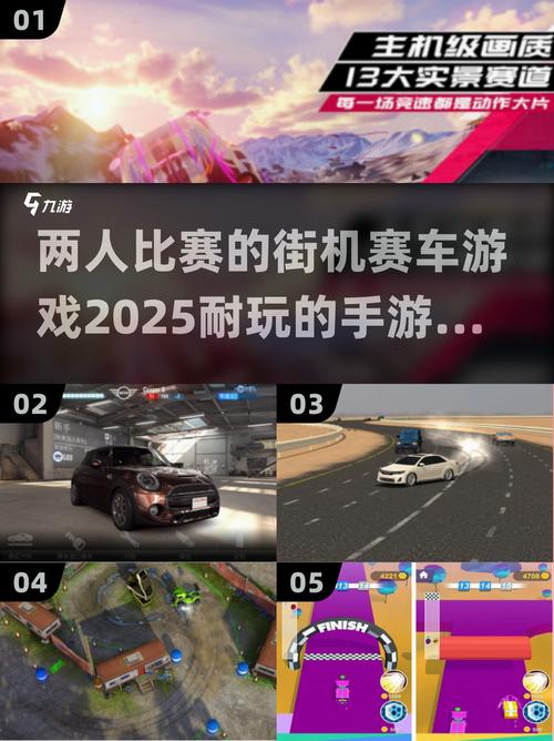 2025必玩!两人同屏竞速街机赛车游戏
