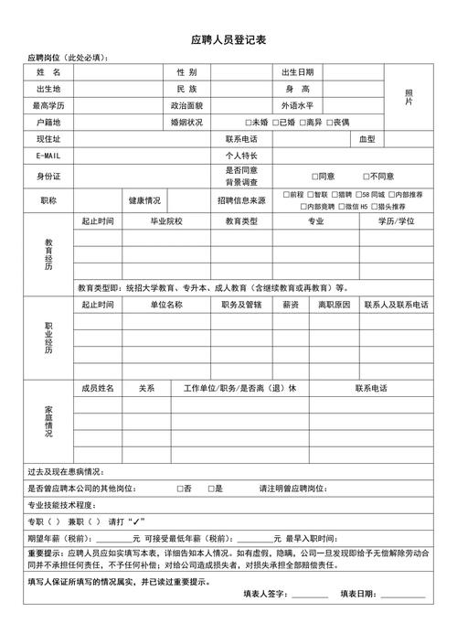招聘登记表