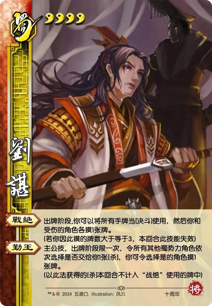 《三国杀》2015一将成名mdash刘谌浅析