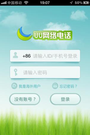 UUCall网络电话pc版免费