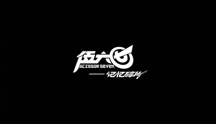 漫威里的伍六七