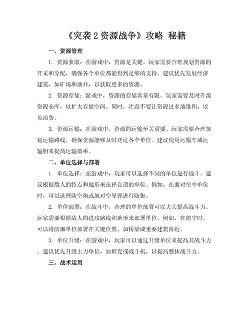 突袭2全部秘籍有什么突袭2的全部秘籍以及它们的使用方