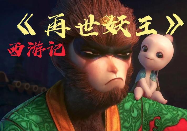 绝世妖王之在世孙悟空