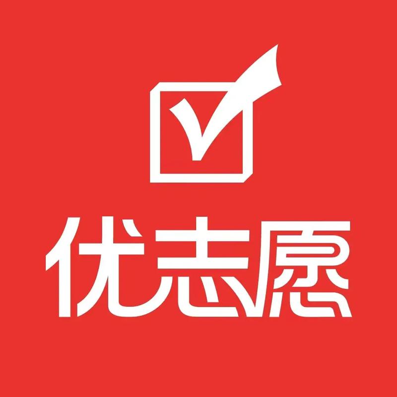 优志愿免费版