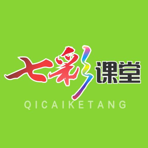 七彩课堂app