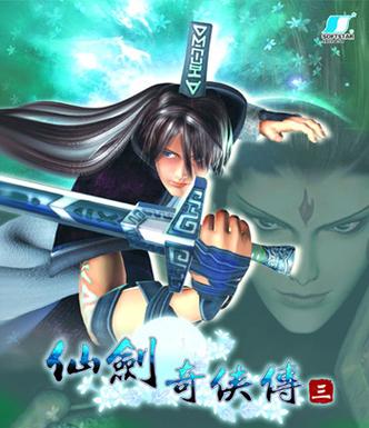仙剑奇侠传3通用版V1.04升级档免CD补丁修正版
