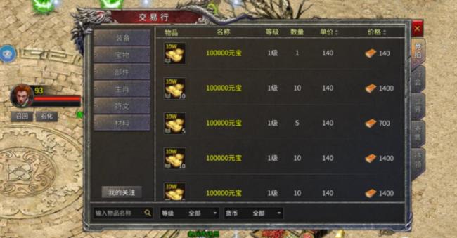 轩辕传奇手游拍卖操作流程是什么