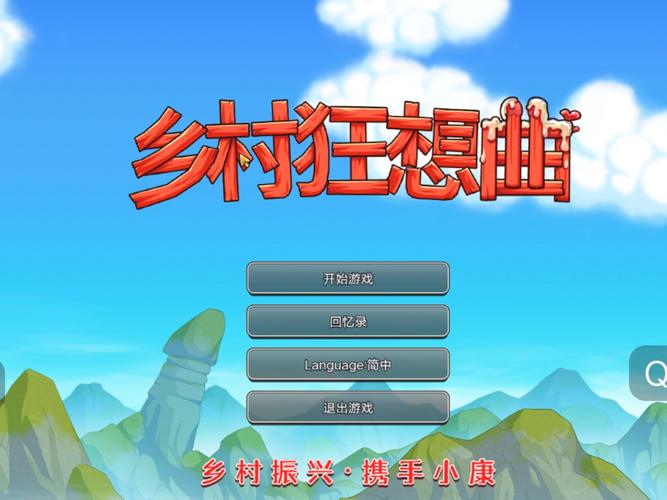 乡村狂想曲手机版安卓