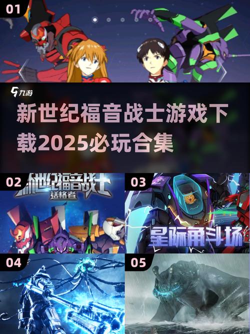 2025最的EVA手游大全,日漫爱好者必玩