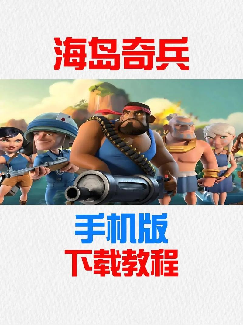 海岛奇兵游戏2025最新手机版