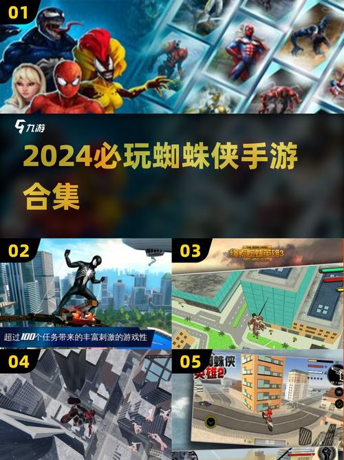 2024必玩!超FUN蜘蛛侠手游推荐