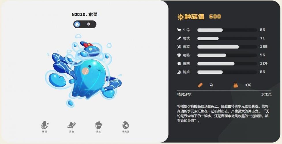 洛克王国水灵属性全面解析来了!