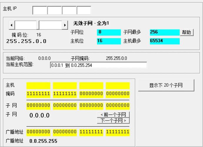 子网掩码计算器电脑版官方2025最新版