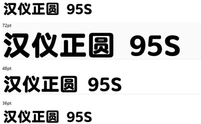 汉仪楷体S电脑版官方2025最新版