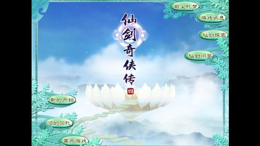 超全原来仙剑奇侠传4图文攻略,助你畅玩游戏无压力