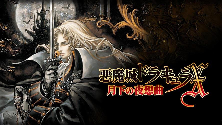 恶魔城月下夜想曲pc整合版游戏电脑版2025最新截图