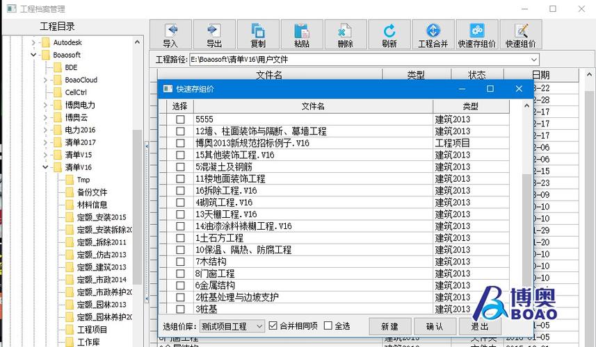 博奥云组价电脑版官方2025最新版截图
