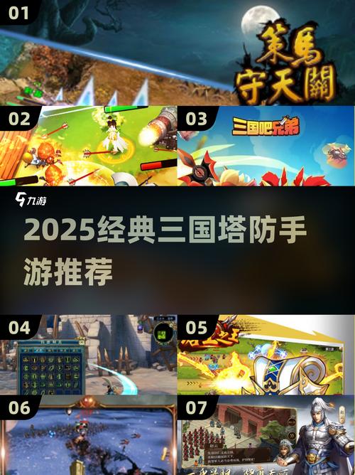2025三国塔防游戏TOP榜!必玩经典推荐
