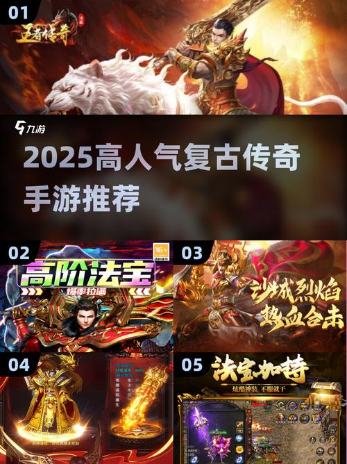 2025经典传奇手游TOP榜来袭!怀旧玩家必玩榜单