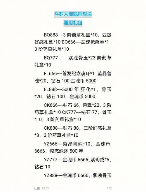 37手游斗罗大陆魂师对决兑换码最新:2021公测礼包码