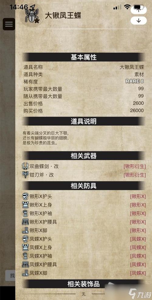 《怪物猎人崛起曙光》大锹凤王蝶获得方法