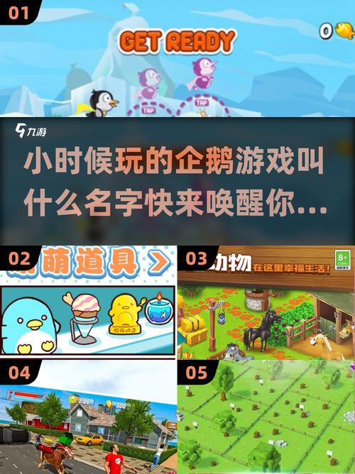 2025热门企鹅手游推荐:经典童年企鹅游戏合集
