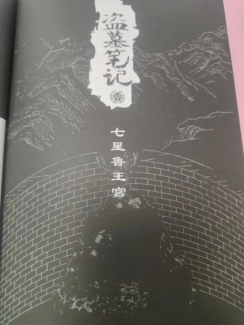 盗墓笔记:七星鲁王宫布局揭秘